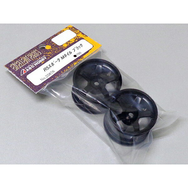 クリエーションモデル Mシャーシ用ホイル R5スポーク(ブラック) 25876