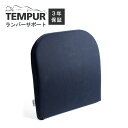 テンピュール テンピュール 枕 まくら マクラ ランバーサポート ダークブルー 安眠 快眠 快適枕 低反発 Tempur 【3年保証】