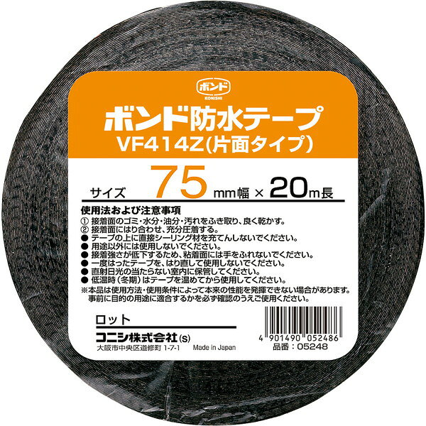 コニシ VF414Z-75 建築用ブチルゴム系防水テープ(片面) 75mm×20m