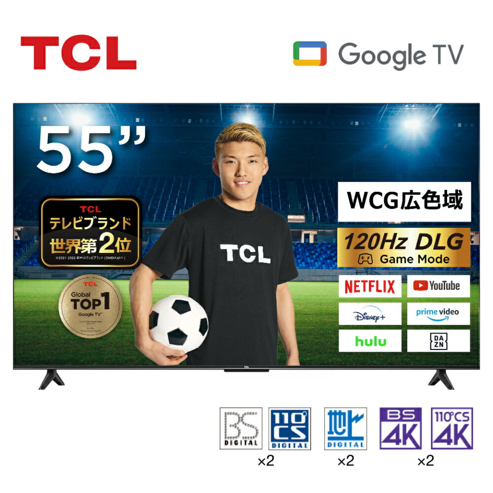 【期間限定10%OFFクーポン 5/17 10:00まで】 TCL 55型 55インチ スマートテレビ Google TV Wチューナー 4Kチューナー内蔵 Dolby Algo Engine 55V 2023年モデル 地上・BS・110度CSデジタル ゲームモード VAパネル クロームキャスト機能内蔵 NETFLIX YouTube 55V7A