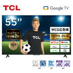 【期間限定10%OFFクーポン 4/18 10:00まで】 TCL 55型 55インチ スマートテレビ Google TV Wチューナー 4Kチューナー内蔵 Dolby Algo Engine 55V 2023年モデル 地上・BS・110度CSデジタル ゲームモード VAパネル クロームキャスト機能内蔵 NETFLIX YouTube 55V7A