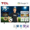 【期間限定5 OFFクーポン 5/1 10:00まで】 TCL 75型 75インチ スマートテレビ Google TV Wチューナー 4Kチューナー内蔵 Dolby Algo Engine 75V 2023年モデル 地上 BS 110度CSデジタル ゲームモード VAパネル ベゼルレス クロームキャスト機能 75V7A