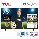ڴָ5%OFFݥ 5/1 10:00ޤǡ TCL 75 75 ޡȥƥ Google TV W塼ʡ 4K塼ʡ¢ Dolby Algo Engine 75V 2023ǯǥ Ͼ塦BS110CSǥ ⡼ VAѥͥ ٥쥹 ७㥹ȵǽ 75V7A