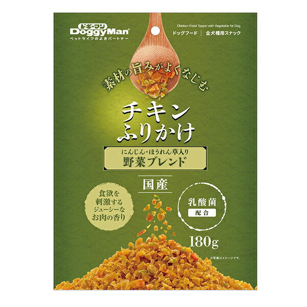 ご注文前にご確認ください※ 商品パッケージや仕様につきまして、予告なく変更されることがございます。※ 賞味期限表示がございます商品は、製造年月から表示期限までになります。商品説明★ 旨みたっぷりのチキンに2種類の野菜をブレンドしました。★ パラパラかけるだけで、チキンの香りと旨みが食欲をかき立てます。★ 栄養バランスに優れた緑黄色野菜を入れて、お腹にうれしい乳酸菌も配合した、こだわりのふりかけです。★ 使用方法・目安給与量を参考に1日1〜数回に分け、おやつとして与えてください。・給与量は犬によって個体差が生じます。食べ残しや便の様子、健康状態をみて調節してください。・2ヶ月未満の幼犬には与えないでください。・犬の習性や性格、食べ方によっては、のどに詰らせたり、丸飲みする恐れがあります。適切な大きさにして与えてください。※注意事項・ペットフードの用途をお守りください。・幼児や子供、ペットの触れない場所で保存してください。・パッケージの記載表示を参考にペットが食べ過ぎないようにしてください。・必ず様子を見ながら与えてください。・子供がペットに与えるときは、安全のため大人が立ち会ってください。・ペットが興奮しないよう、落ち着いた環境で与えてください。・ペットの体調が悪くなったときには、獣医師に相談してください。・使用する原材料によって、色にバラつきが生じたり、製造工程上、粒サイズにバラつきが生じる場合がありますが、品質には問題ありません。※メーカーの都合により、パッケージ・仕様・成分・生産国等は予告なく変更になる場合がございます。※上記理由でのご返品はお受けできませんので、事前お問合せなどご注意のほど宜しくお願いいたします。スペック* 個装サイズ：245×180×15* エネルギー：340kcal/100g* 賞味/使用期限(未開封)：12ヶ月* 保管方法…・お買い上げ後は直射日光、高温多湿の場所を避けて保存してください。・開封後は密閉の上冷蔵し、賞味期限に関わらず早めに与えてください。* 個装重量：190* 原材料(成分)：小麦粉、コーンスターチ、鶏肉、にんじん、ほうれん草、乳酸菌、ソルビトール、グリセリン、着色料(β-カロテン、赤106、青1)、香料* 保証成分：粗たん白質7.0%以上、粗脂肪0.5%以下、粗繊維1.0%以下、粗灰分2.0%以下、水分28.0%以下