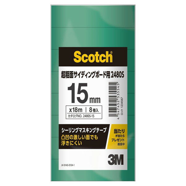 3M(スリーエム) 2480S シーリング・マスキングテープ 超粗面サイディングボード用 15mm×18m 8巻パック