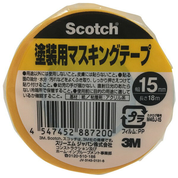 3M(スリーエム) M40J 塗装用マスキングテープ 15mm×18m