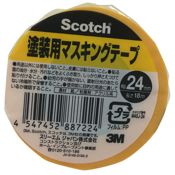 3M(スリーエム) M40J 塗装用マスキングテープ 24mm×18m