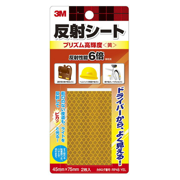 3M(スリーエム) 反射シート プリズム高輝度 45mm×75mm 2枚入 イエロー