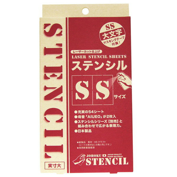 ジョーホク ジョーホク レーザーステンシルSS 大文字