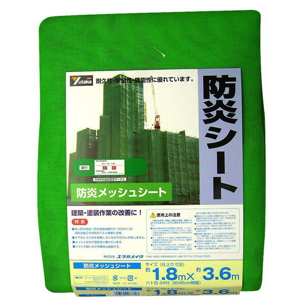 ユタカメイク 防炎メッシュシートコンパクト(ポリエステル) 1.8m×3.6m グリーン