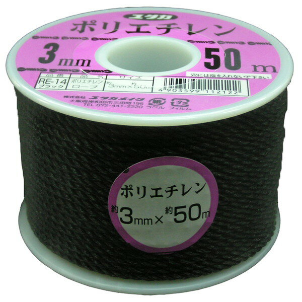 ユタカメイク PEロープ 3ツ打ち (ボビン巻) 3mm×50m ブラック