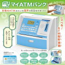 ライソン KTAT-010L マイATMバンク ブルー