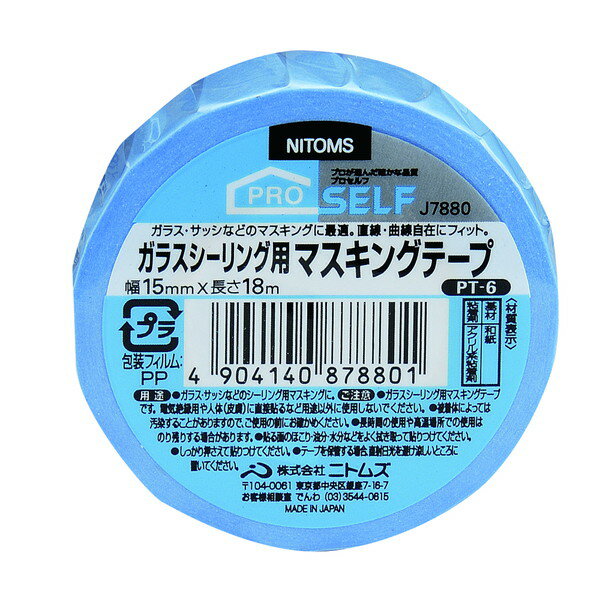 ニトムズ PT-6 ガラスシーリング用マスキングテープ 15mm×18m 青