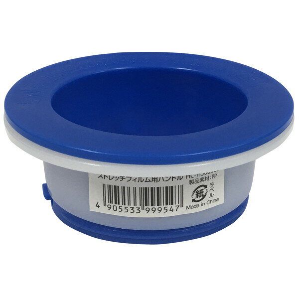 ハンディ・クラウン ストレッチフィルム用 ハンドル