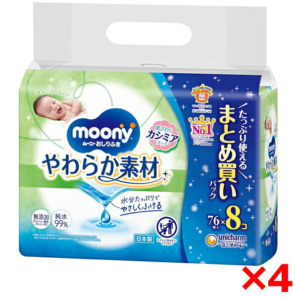 【4個セット】ユニチャーム ムーニー おしりふき やわらか素材 つめかえ用 76枚*8個入