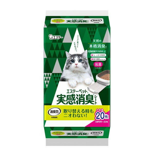 ご注文前にご確認ください※ 商品パッケージや仕様につきまして、予告なく変更されることがございます。商品説明★ 「実感消臭シート」は1週間分のオシッコをグングン吸収するので、お手入れの手間が減ります。【使用方法】※シートは外側がツルツルのフィルム面、内側がザラザラの吸水面になっています。フィルム面を下にしてセットして下さい。【注意事項】※シート単体では使用しないでください。※本品は食べられません。※用途以外に使用しないでください。※メーカーの都合により、パッケージ・仕様・成分・生産国等は予告なく変更になる場合がございます。※上記理由でのご返品はお受けできませんので、事前お問合せなどご注意のほど宜しくお願いいたします。スペック* 内容量：20枚* シート1枚あたりの寸法：430×290* 原材料：北海道産トドマツ針葉粉体、ポリオレフィン系不織布、綿上パルプ、吸水紙、高分子吸収剤、ポリエチレンフィルム、ホットメルト接着剤、抗菌剤、クエン酸* 生産国：日本