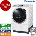 【レビューキャンペーン実施中！】ドラム式洗濯機 中古 パナソニック 11kg 左開き NA-VX9800L-W 2017年～2018年製 4～6人家族向け リユース家電 アウトレット エクプラ特割 洗濯乾燥機 ホワイト 白 PANASONIC 新生活 一人暮らし 中古家電