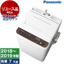 【最安値挑戦中！】【リユース】 アウトレット保証セット PANASONIC NA-F70PB12 ブラウン Fシリーズ 全自動洗濯機 (7.0kg) 2018～2019年製 新生活 1人暮らし 中古 中古家電 リユース家電 おすすめ アウトレット エクプラ特割 一人暮らし