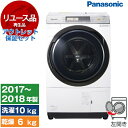 【最安値挑戦中！】【リユース】 アウトレット保証セット PANASONIC NA-VX7800L-W クリスタルホワイト VXシリーズ ななめドラム式洗濯乾燥機 (洗濯10.0kg /乾燥6.0kg) 左開き 2017～2018年製 新生活 1人暮らし 中古 中古家電 リユース家電 アウトレット エクプラ特割