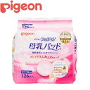 ピジョン 母乳パッド フィットアップ 126枚入 RR