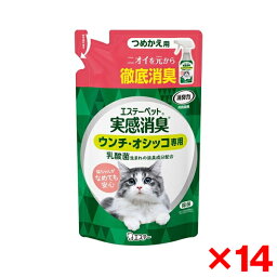 【14個セット】エステー エステーペット 実感消臭スプレー 猫用 つめかえ フレッシュグリーンの香り 240ml