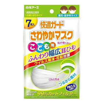 白元 快適ガード さわやかマスク こども用 7枚入