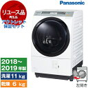 【最安値挑戦中！】【リユース】 アウトレット保証セット PANASONIC NA-VX8900L クリスタルホワイト ななめ型ドラム式洗濯乾燥機 (洗濯11.0kg/乾燥6.0kg) 左開き 2018～2019年製 パナソニック 洗濯機 中古家電 アウトレット エクプラ特割