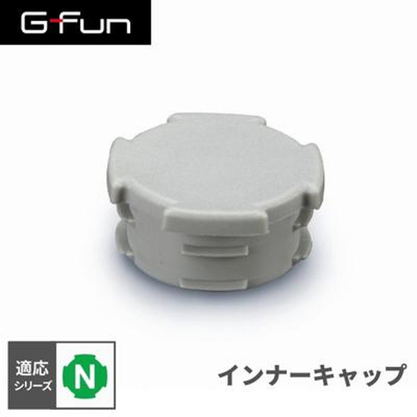 G-Fun Nシリーズ インナーキャップ DIY