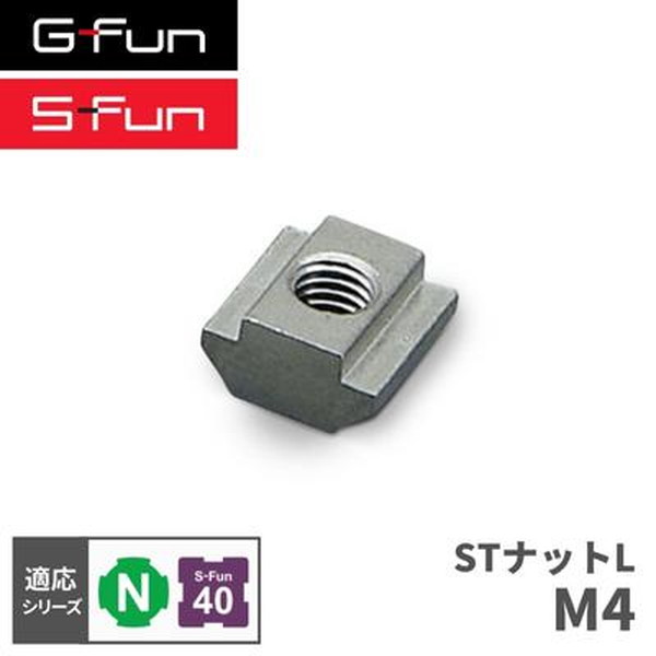 GFun G-Fun Nシリーズ STナットL M4 DIY 組