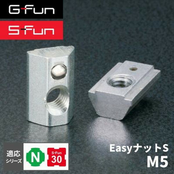 GFun G-Fun Nシリーズ EasyナットS-M5 DIY 