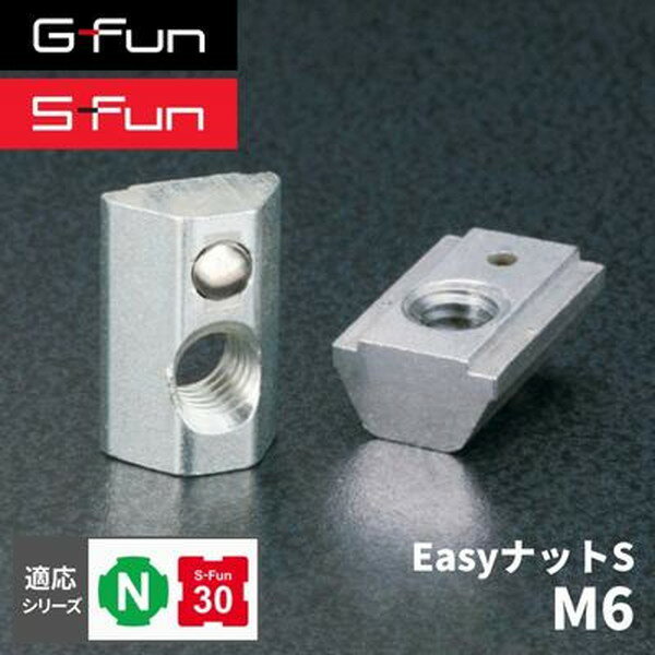 GFun G-Fun Nシリーズ EasyナットS-M6 DIY 