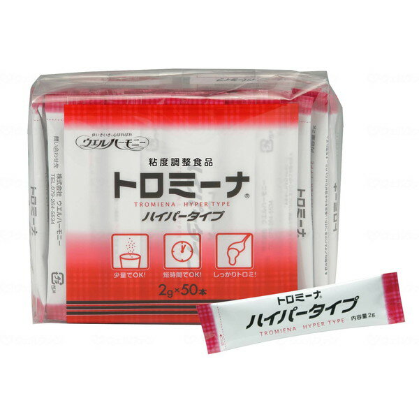 ウエルハーモニー トロミーナ ハイパータイプ 2gx50本 メーカー直送