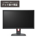 BENQ XL2411K-JP ダークグレー ZOWIE 24型 ワイド ゲーミング液晶ディスプレイ