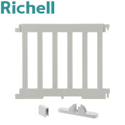 リッチェル パーテーションにも使えるベビーサークル サイドパネル ライトグレー [ Richell 工具不要 組み立て簡単 すっきり収納 ベビールーム キッズルーム 柵 セーフティグッズ おしゃれ かわいい リビング ]