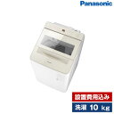 洗濯機 10kg PANASONIC NA-FA10K2-N シャンパン 全自動洗濯機 10.0kg パナソニック