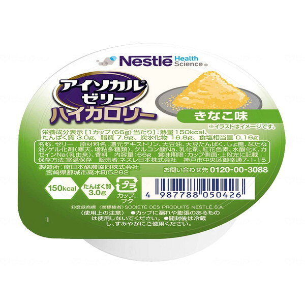 ネスレ アイソカルゼリーハイカロリー 66gX24入 きなこ ケース 9402914 メーカー直送