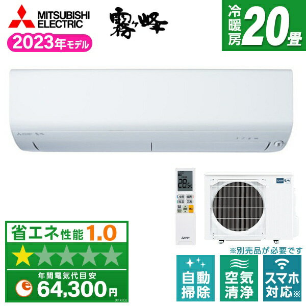 【5/25限定!エントリー&抽選で最大100%Pバック】 【エントリーでP3倍】 エアコン MITSUBISHI MSZ-BXV6323S-W ピュアホワイト BXVシリーズ 霧ヶ峰 [エアコン (主に20畳用・単相200V)] 【楽天リフォーム認定商品】