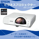 EPSON エプソン プロジェクター EB-L210SW EB-L200SW 後継品[パネルタイプ:液晶(透過型3LCD) アスペクト比:16:10 パネル画素...