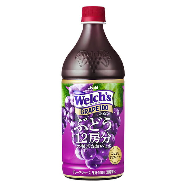 ご注文前にご確認ください※ 12時から14時の時間帯指定はできません。ご指定の場合は14時から16時にて手配いたします。商品説明★ 「Welch's」を代表する果実、コンコード種グレープを贅沢に使った100%グレープジュースです。コンコード種由来のポリフェノールをたっぷり含み、果実本来の濃厚なおいしさが楽しめます。※メーカーの都合により、パッケージ・仕様・成分・生産国等は予告なく変更になる場合がございます。※上記理由でのご返品はお受けできませんので、事前お問合せなどご注意のほど宜しくお願いいたします。スペック* 総内容量：800ml* 商品サイズ：83×83×224* 成分：ぶどう、香料* 単品JAN：4901340994614