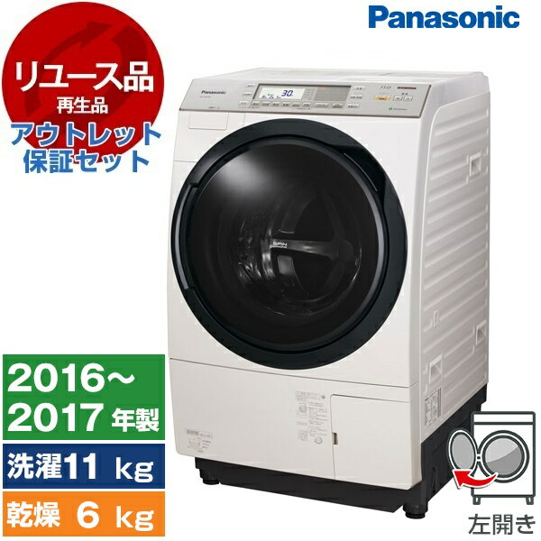 【最安値挑戦中！】【リユース】 アウトレット保証セット PANASONIC NA-VX8700L-N ノーブルシャンパン [ななめ型ドラム式洗濯乾燥機 (洗濯11kg / 乾燥6kg) 左開き][2016～2017年製] 新生活 1人暮らし 中古 中古家電 リユース家電 アウトレット エクプラ特割