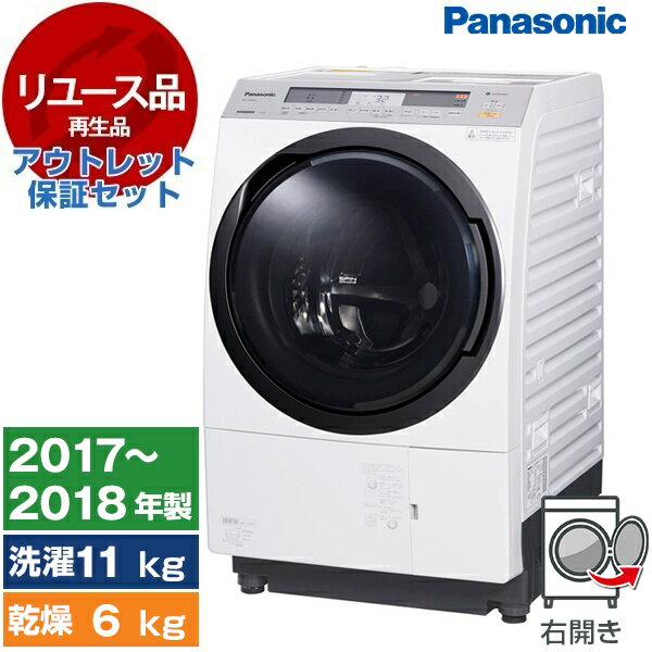 【最安値挑戦中！】【リユース】 アウトレット保証セット PANASONIC NA-VX8800R クリスタルホワイト ななめ型ドラム式洗濯乾燥機 (洗濯11kg / 乾燥6kg) 右開き 2017~2018年製 新生活 1人暮らし 中古 中古家電 リユース家電 おすすめ アウトレット エクプラ特割 一人暮らし