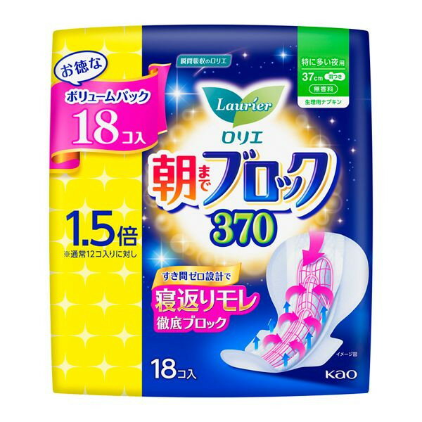 【対象商品に使える300円OFFクーポン配布中5/16まで】花王 ロリエ 朝までブロック370 18コ入