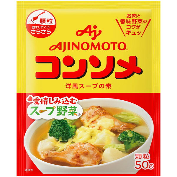 味の素 KK コンソメ 顆粒 50g ×20 メーカー直送