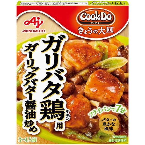 味の素 CookDoきょうの大皿 ガリバタチキン用 85g ×10 メーカー直送