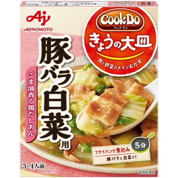 味の素 CookDo 豚バラ白菜用 110g ×10 メーカー直送