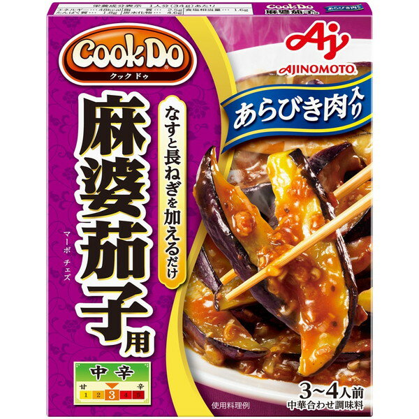 味の素 CookDo 粗挽肉入麻婆茄子用 120g ×10 メーカー直送 ギフト プレゼント