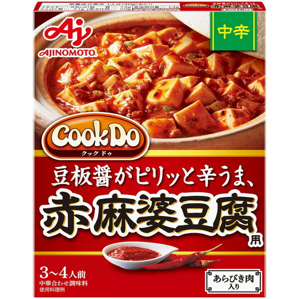 味の素 CookDo あらびき肉入赤麻婆豆腐用中辛 140g ×10 メーカー直送