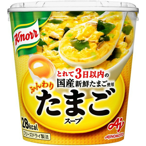 味の素 クノール ふんわりたまごスープ 容器入 7.2g ×6 メーカー直送 ギフト プレゼント
