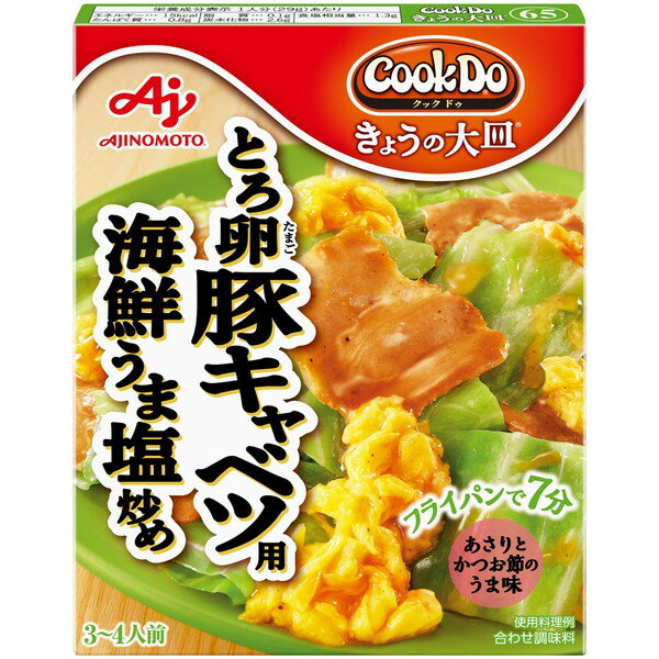 味の素 CookDo とろ卵豚キャベツ 100g ×10 メーカー直送 ギフト プレゼント