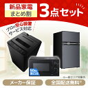 家電セット 5点 冷蔵庫 162L 洗濯機 5kg 4.5kg 電子レンジ 17L 炊飯器 3合 ケトル 800ml 新生活 一人暮らし アイリスオーヤマ コンパクト 設置 送料無料 新生活家電 二人暮らし 引っ越し シンプル 白 ホワイト 黒 ブラック